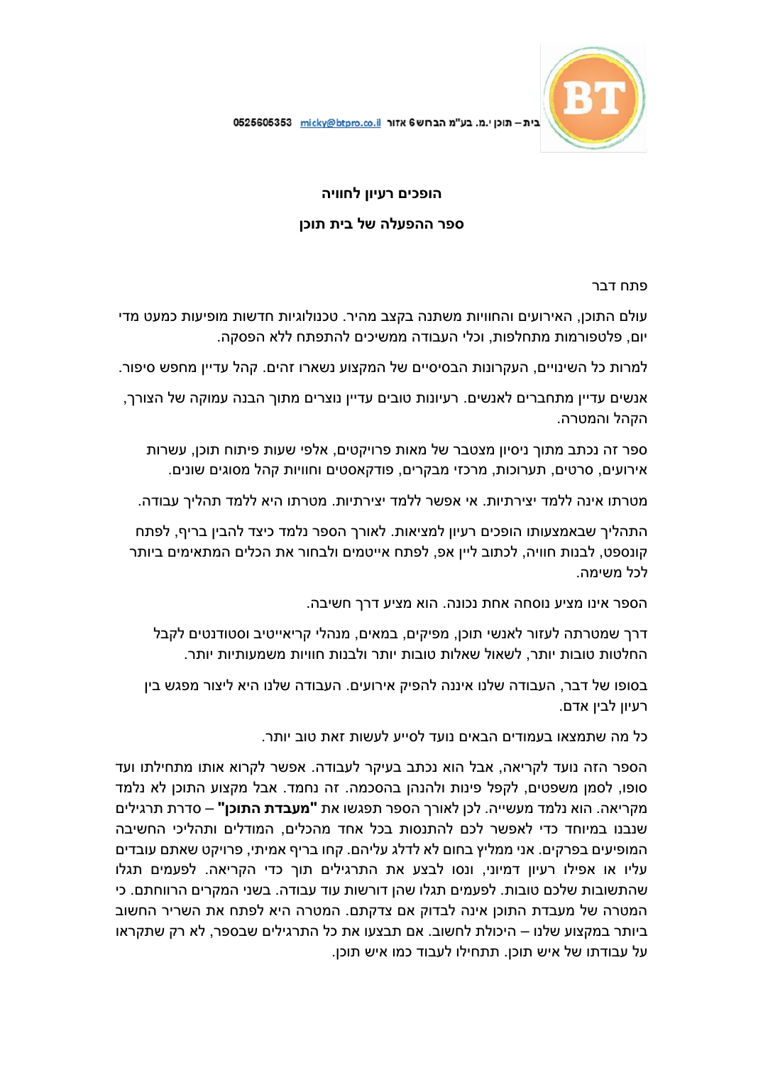 עמוד מתוך ספר ההפעלה של בית תוכן