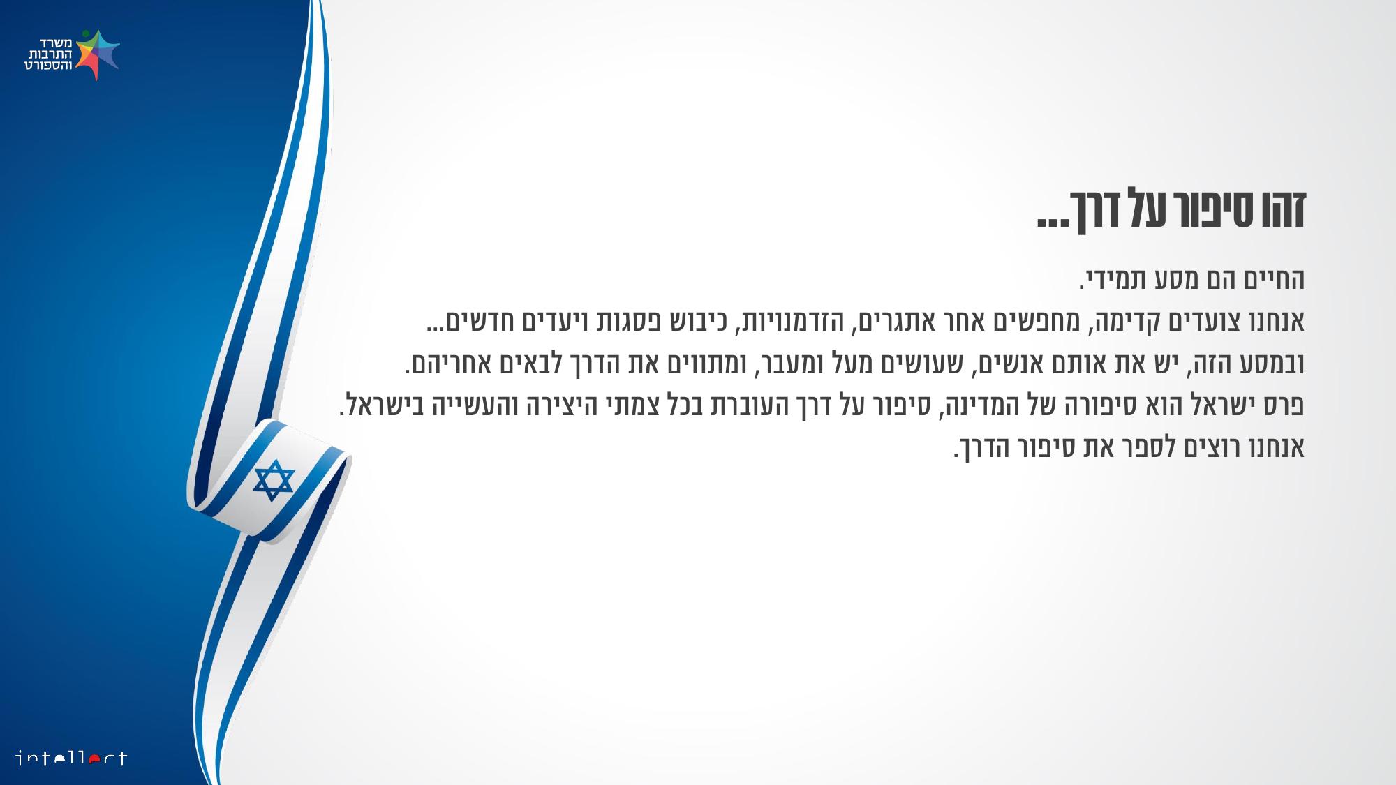שקף הקונספט המקורי: זהו סיפור על דרך