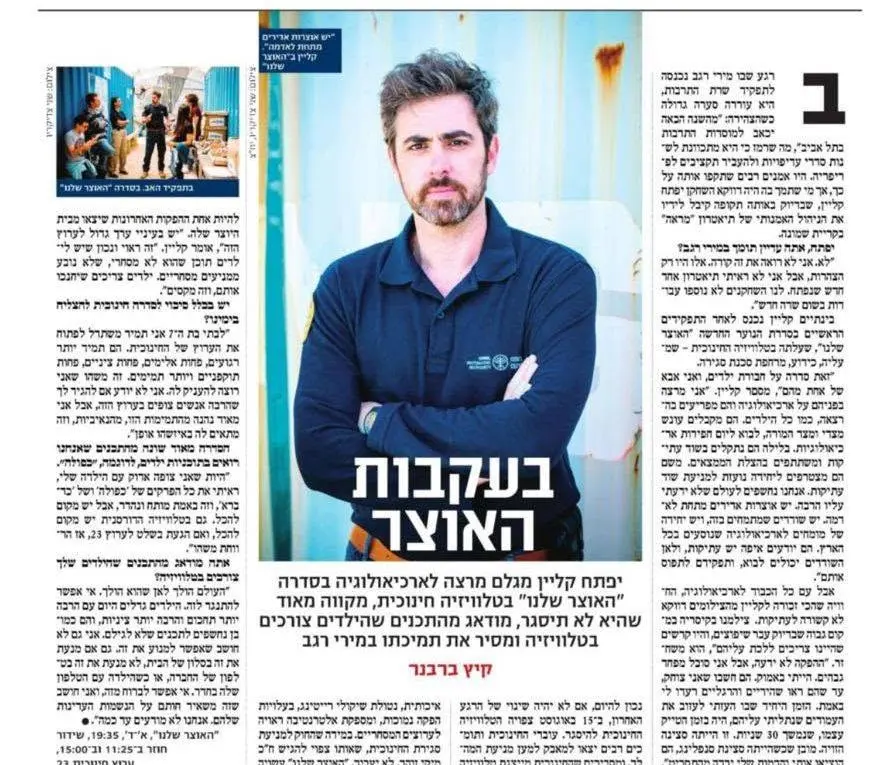 כתבה על האוצר שלנו