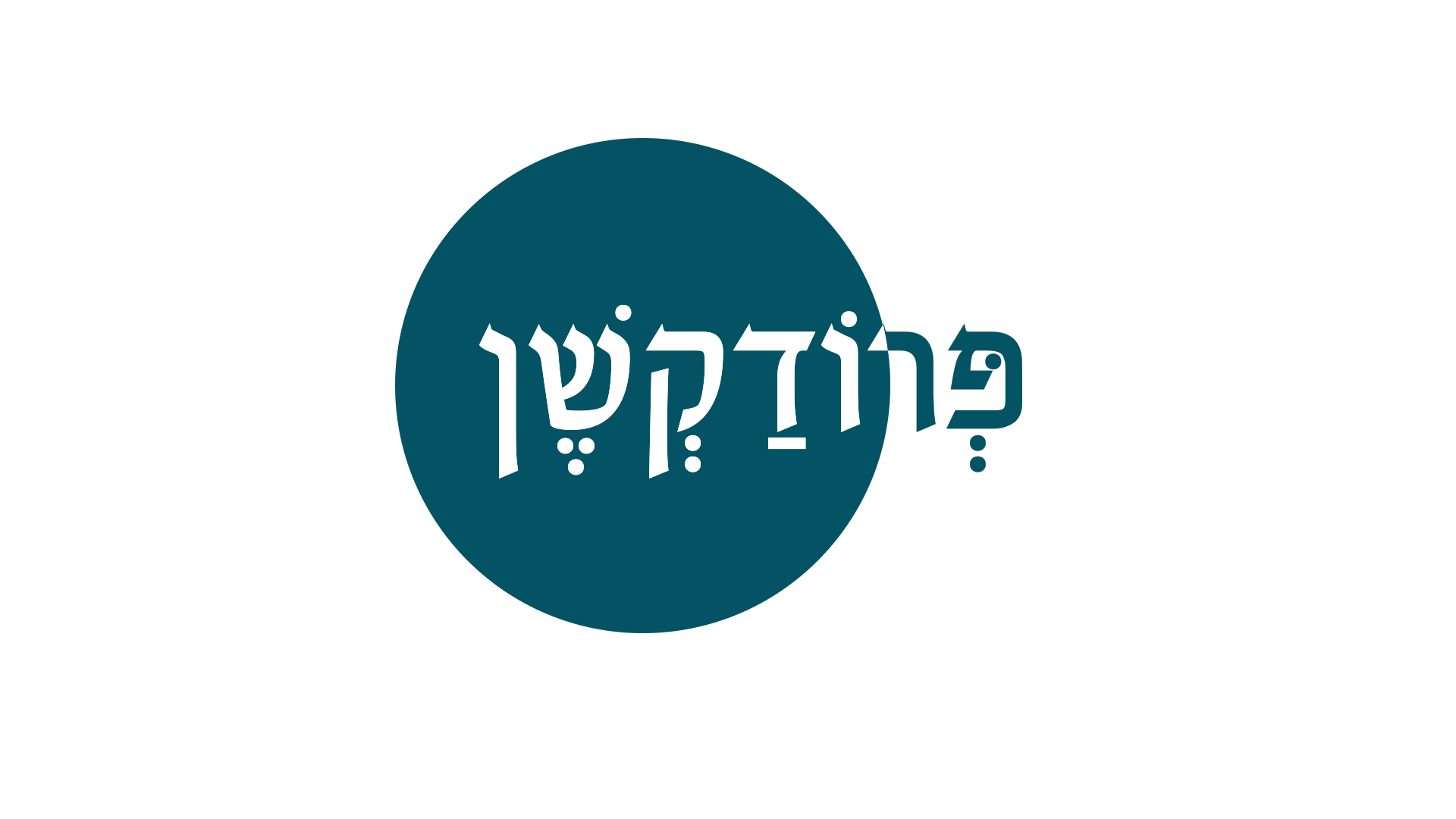 פרודקשן