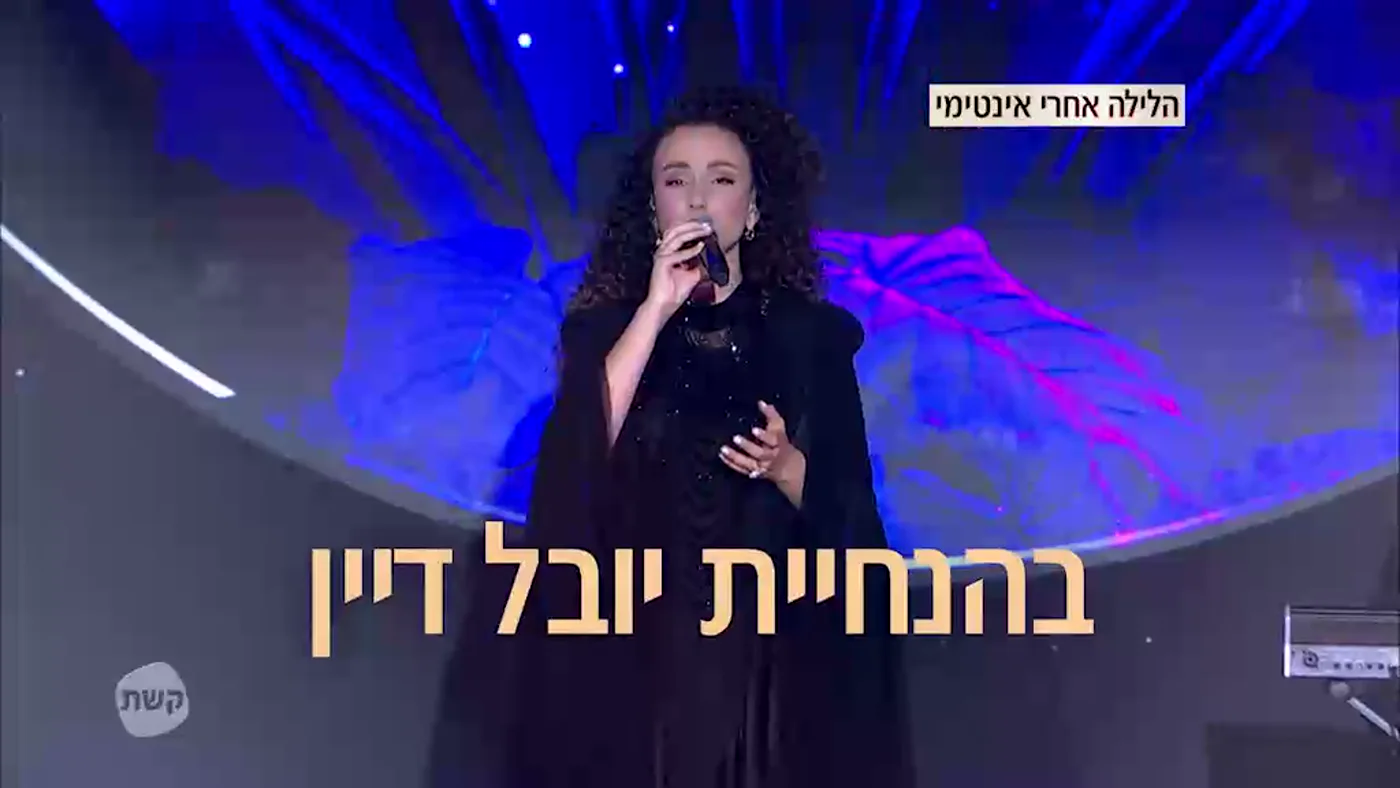 יובל דיין מנחה את הספיישל